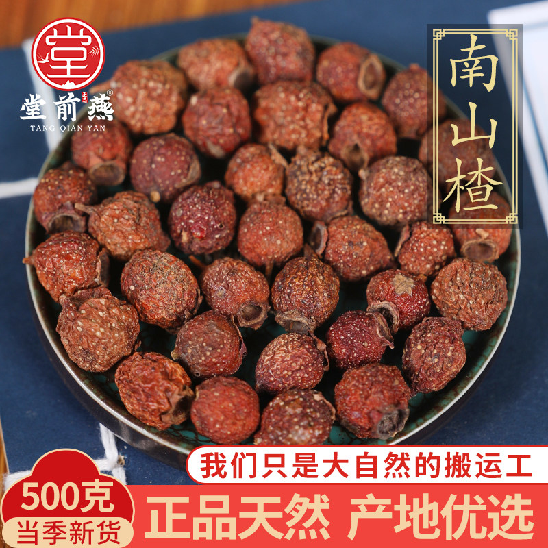 精选南山楂500g克正品新货山楂豆红果子猴楂子南山楂
