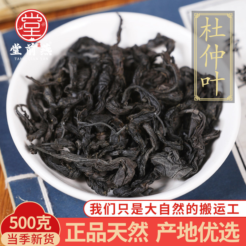 中药材精选仙杜仲叶500g克正品新货杜仲嫩叶茶芽可磨杜仲茶粉