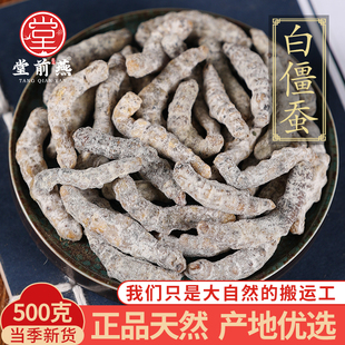 中药材正品白僵蚕白僵蚕粉白僵虫天虫姜蚕姜虫炒僵蚕500g克
