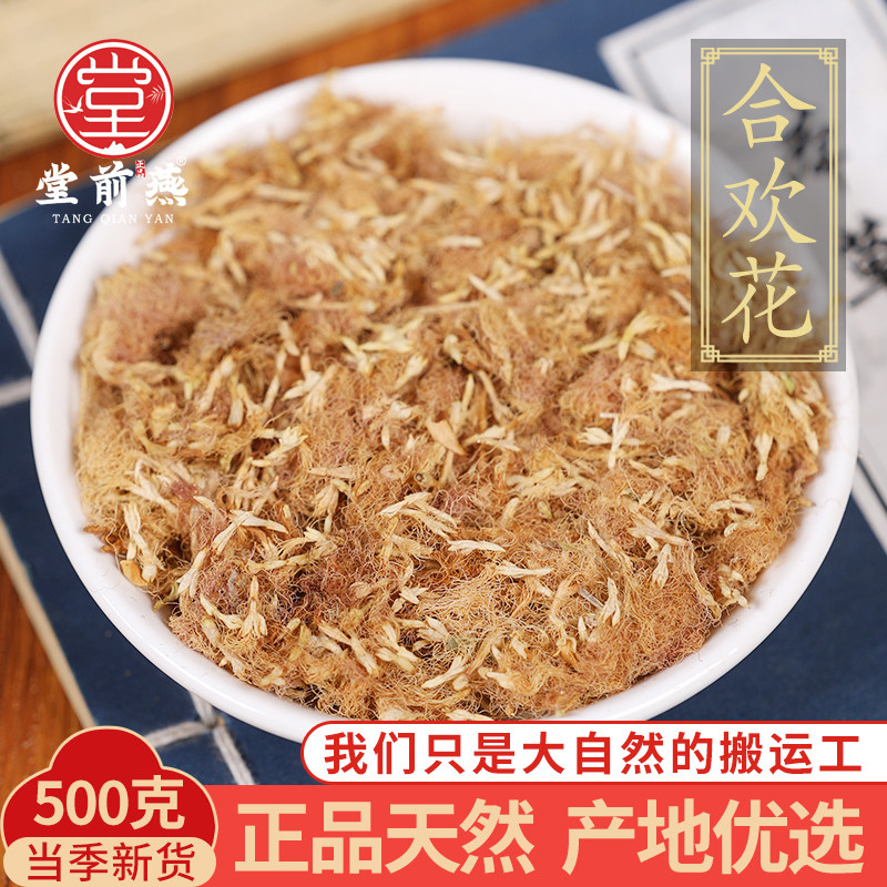合欢花中药材合欢花干搭夜交藤泡脚非中草药和欢花合欢花茶 干花