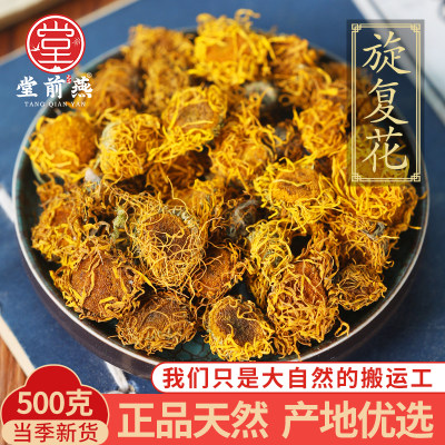 中药材特级野生旋复花500克g正品