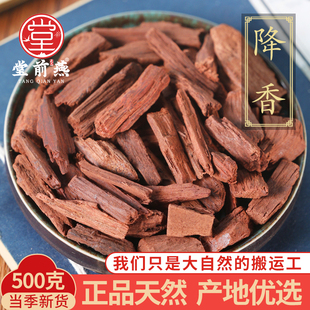 中药材精选天然正品降真香降真紫藤降香丝降香药用新货500g克