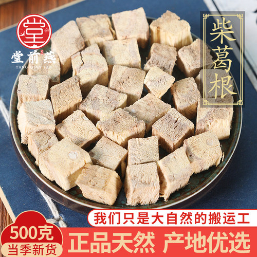 中药材精选葛根柴葛天然500克