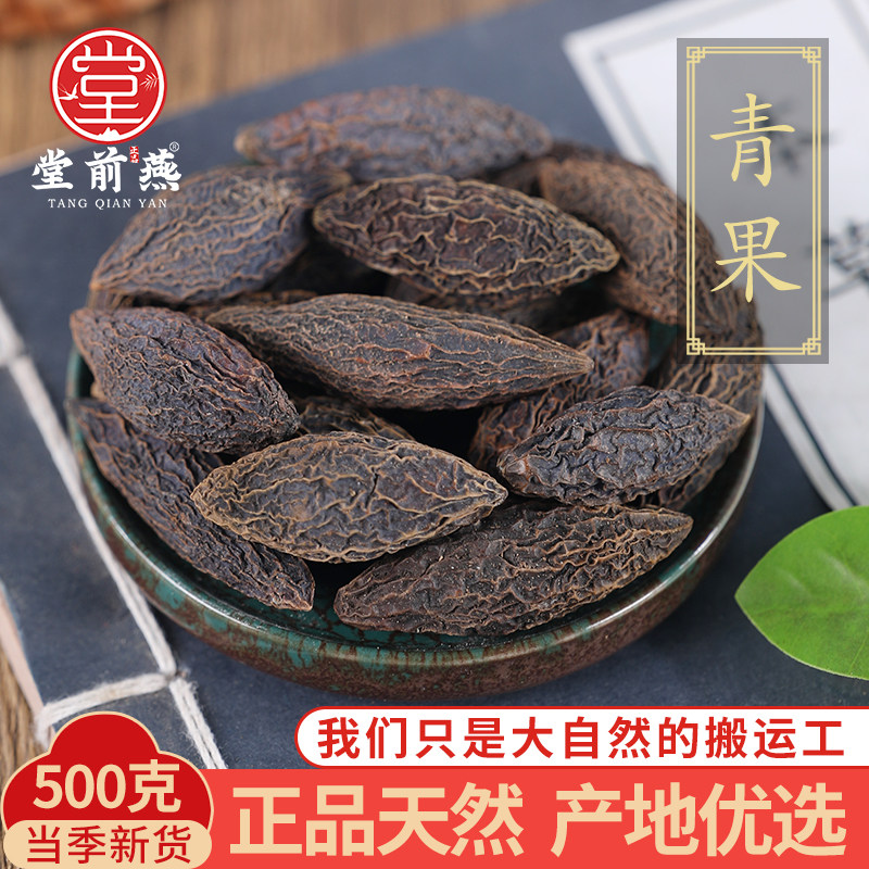 中药材精选青果500克正品