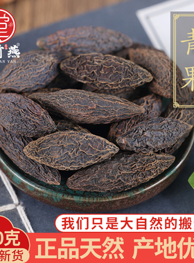 中药材精选西青果500g克青果正青果西藏青果干货正宗新货橄榄青果