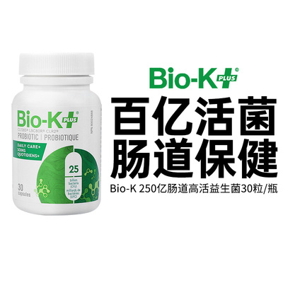 Biokplus日常调理肠胃肠道养护250亿高活专利益生菌胶囊30粒多瓶