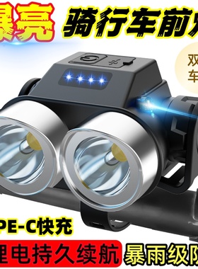 超亮自行车夜骑灯强光防水手电筒山地公路夜间照明骑行装备单车灯