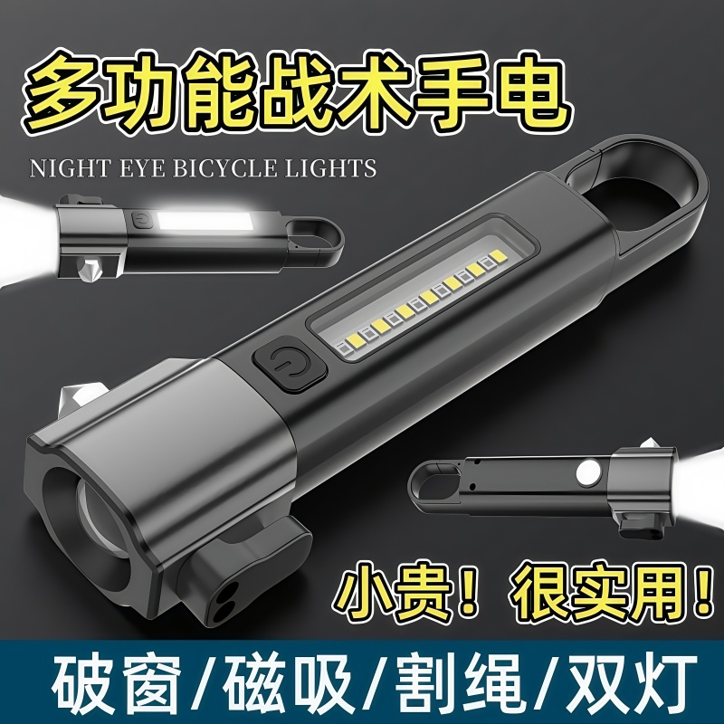 强光超亮多功能手电筒户外便携车载随身应急逃生爆破锤安全带割刀