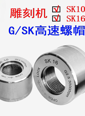 GSK高速刀柄螺帽SK螺帽GSK06 GSK10 GSK13 GSK16 GSK20 GSK25