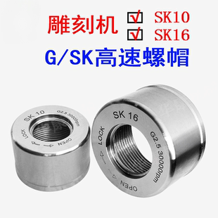 GSK16 GSK高速刀柄螺帽SK螺帽GSK06 GSK10 GSK13 GSK25 GSK20