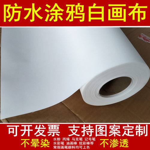 幼儿园空白画布儿童涂鸦画布百米长卷白色绘画布挂布白布纯白画卷