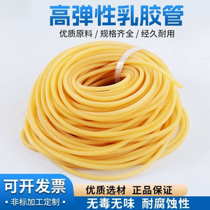 乳胶管黄色高弹性乳胶软管加厚橡皮管止血带压脉带橡皮筋冷凝管防