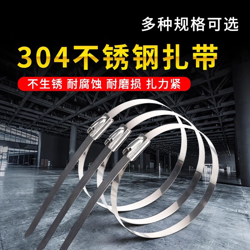 304/316不锈钢自锁式扎带金属钢扎带船用电缆打包带钢珠自锁抱箍