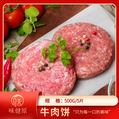 安格斯纯牛肉饼汉堡肉