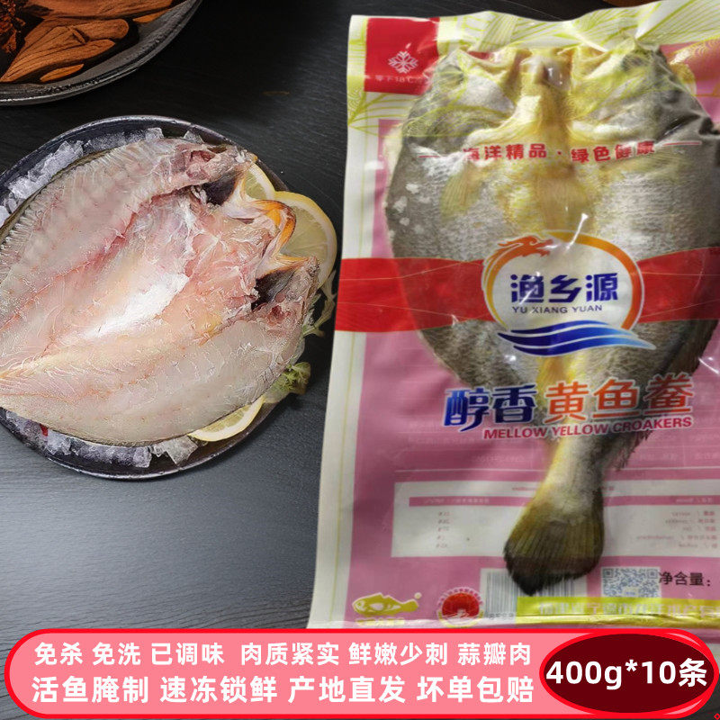 手工腌制调味开背黄鱼鲞