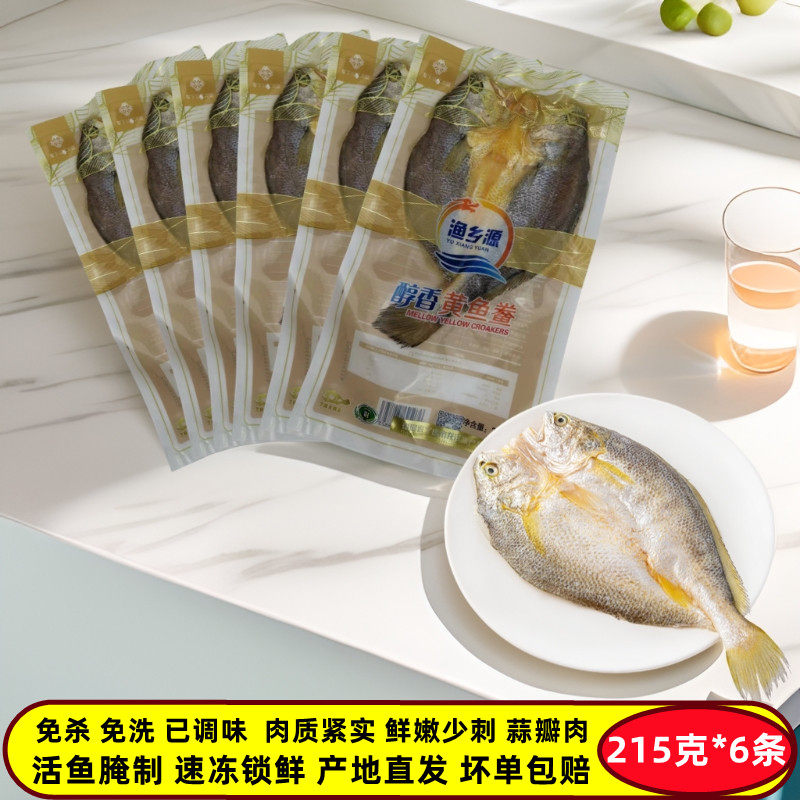 新鲜冷冻海鲜宁德黄花鱼