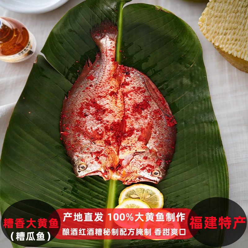 糟香大黄鱼酒糟黄花鱼手工腌制糟瓜新鲜冷冻醉香糟黄瓜鱼酒店食材