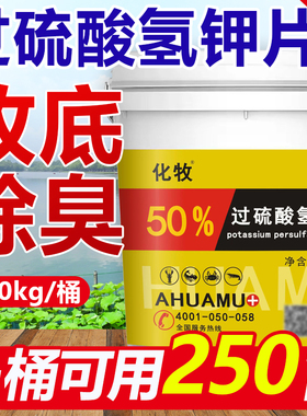 过硫酸氢钾复合盐改底王水产养殖鱼塘改底药净水解毒底改王增氧片