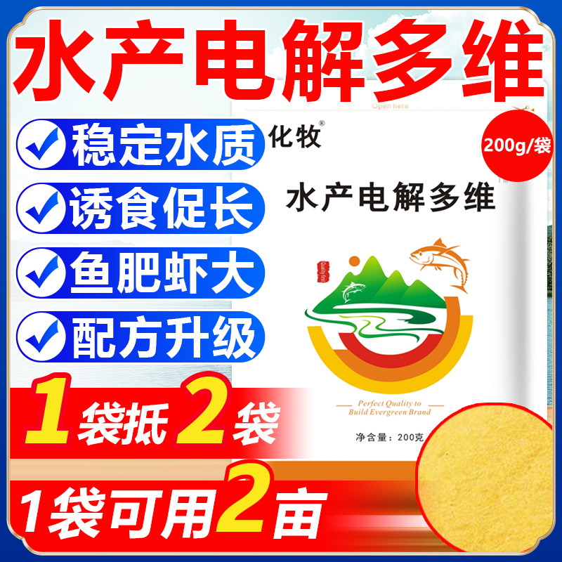 水产多维鱼虾蟹养殖电解多维乌龟电解多维兽用vc维生素质微量元素,宠物/宠物食品及用品,鱼缸水质稳定剂,淘宝优惠券,粉丝福利购,淘宝优惠卷