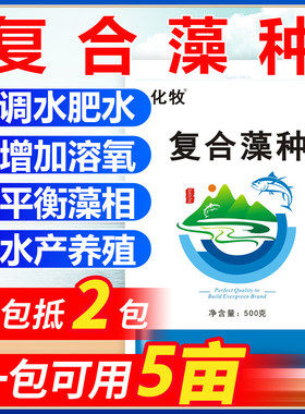 肥水培藻化牧水产养殖