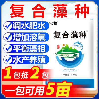 肥水培藻化牧水产养殖