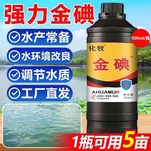 水产养殖鱼虾蟹消毒液复合碘溶液鱼虾蟹塘龟鱼塘池塘消毒杀菌剂