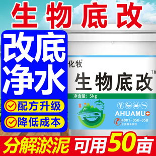 生物改底水产养殖专用药鱼塘改底王鱼塘虾池改水净水增氧解毒净化