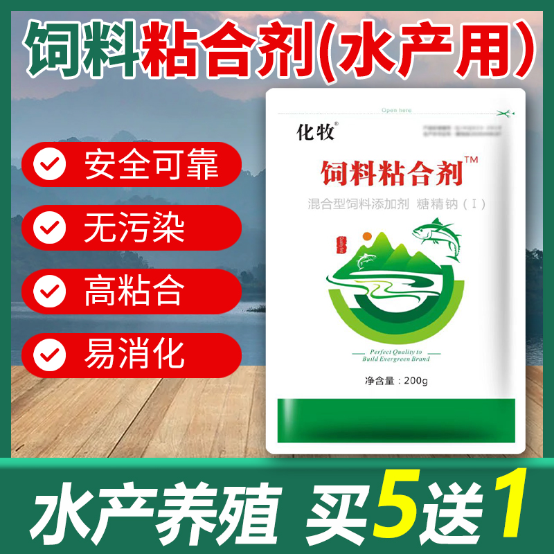 饲料颗粒料粘合剂高粘度鱼小龙虾蟹泥鳅黄鳝蛙水产养殖诱食添加剂