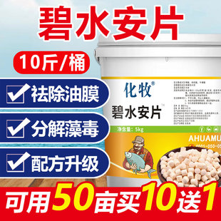 解毒碧水安泡腾片有机酸果酸解毒剂水产养殖解毒灵鱼虾塘调水净水