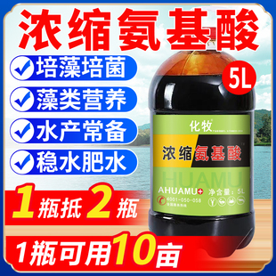 浓缩氨基酸液肥水膏水产养殖鱼虾蟹塘养殖补碳源培藻硅藻旺肥水王