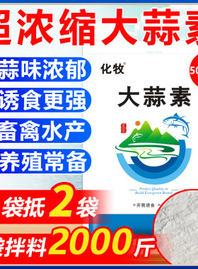大蒜素水产养殖龙虾饲料添加剂