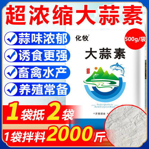 大蒜素水产养殖龙虾饲料添加剂