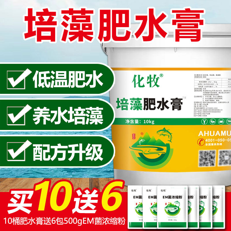 肥水膏氨基酸肥水膏浓缩生物肥水培藻小龙虾蟹鱼塘肥水育藻水产,宠物/宠物食品及用品,其他益生菌,淘宝优惠券,粉丝福利购,淘宝优惠卷