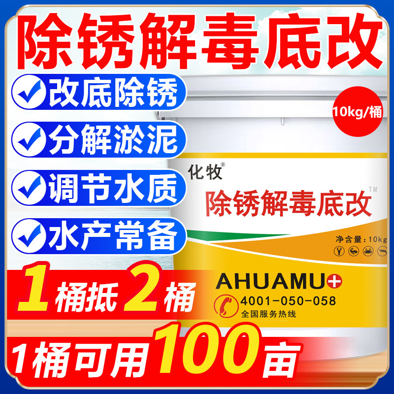 生物除锈底改水产养殖专用螃蟹龙虾养殖调水净水水质调节青蟹海蟹