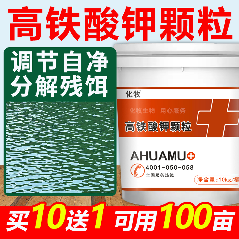 高铁酸钾水产小龙虾鱼塘杀菌