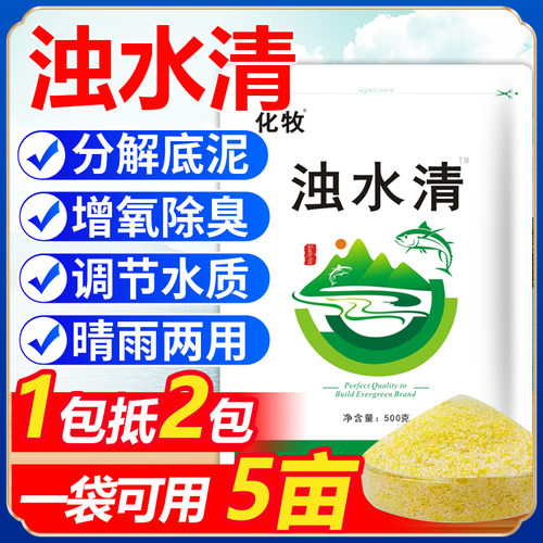 浑水清水产养殖净水剂