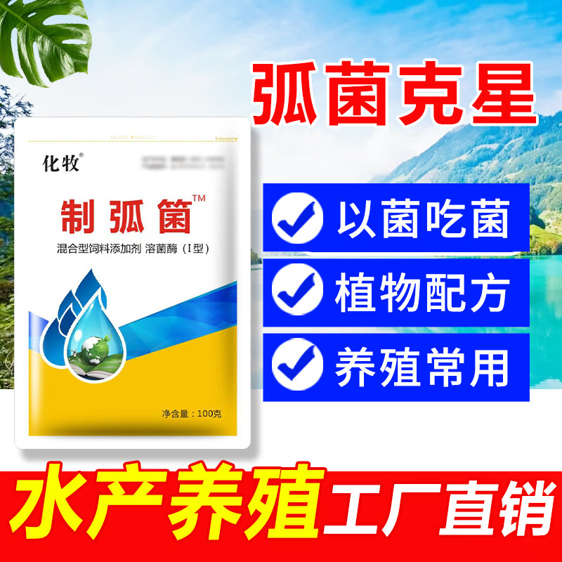 弧菌克星速消生物杀弧菌噬菌蛭控制弧菌鱼虾蟹塘水产养殖除有害菌