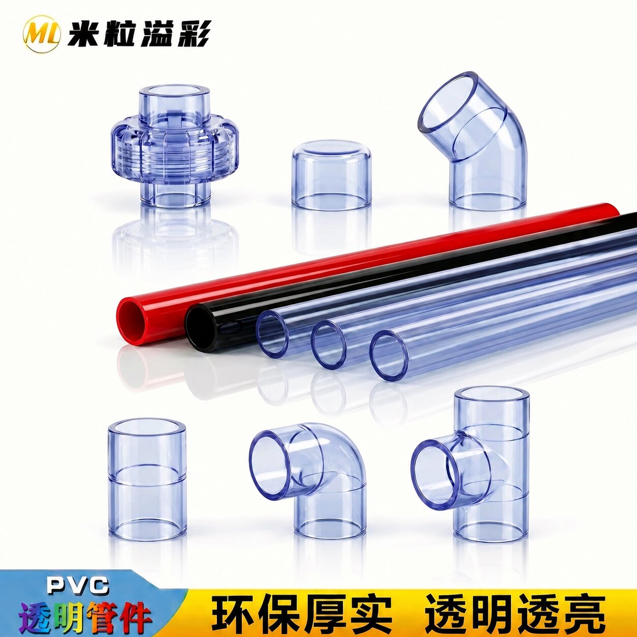 UPVC透明管件4分6分202532图片