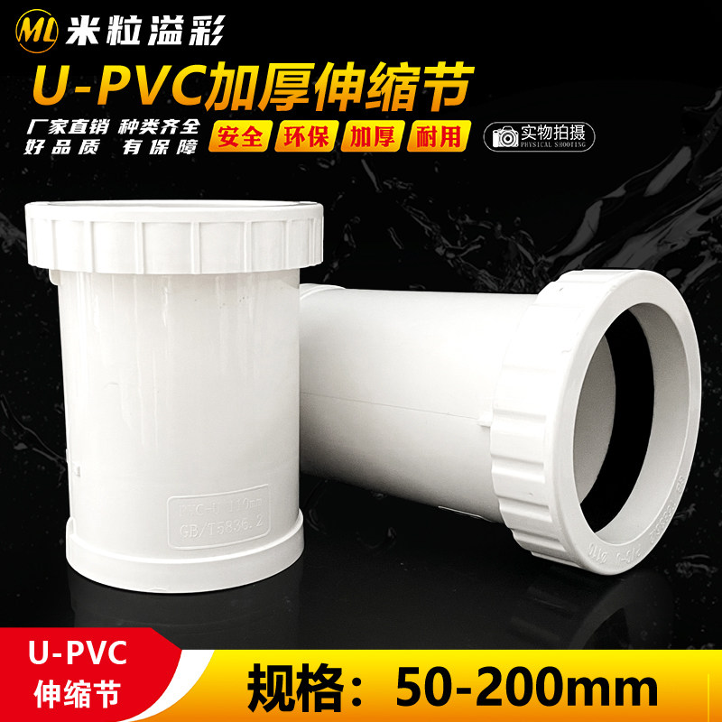 PVC伸缩节325075110