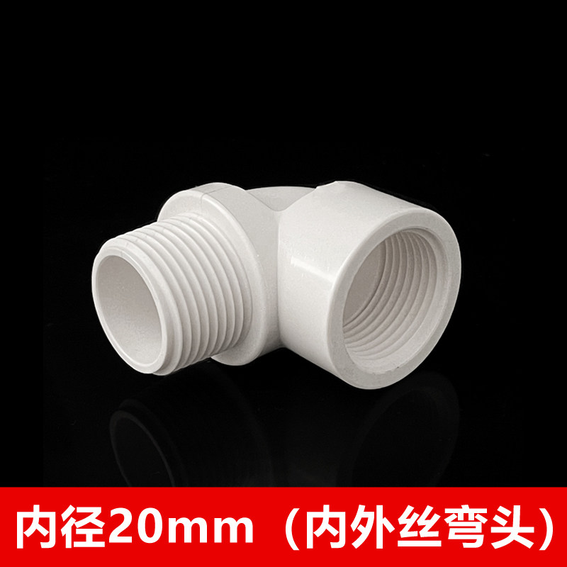 thumbnail for PVC外丝90度弯头内外丝螺塑料管件配件4分6分1寸 20 25 32