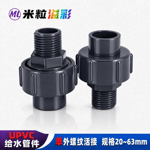 UPVC三通接头4分6分1寸1.2寸