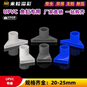 4分 6分 PVC鸭嘴鱼缸专用排水塑料管件配件