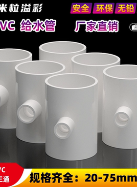 PVC变径三通异径三通加长加厚塑料管件配件 20 25 32 40 50 63 75