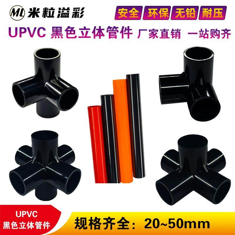 黑色配件管件加厚4分6分1寸40