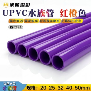 紫色pvc管鱼缸水族管周转箱下水管件管材配件大全 20 25 32 40 50