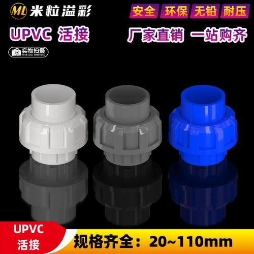 PVC活接4分6分1寸3寸4寸110160