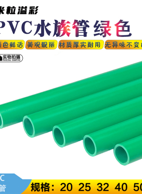 绿色PVC水管鱼缸水管水族上水下水塑料给水硬管4分20 25 32 40 50