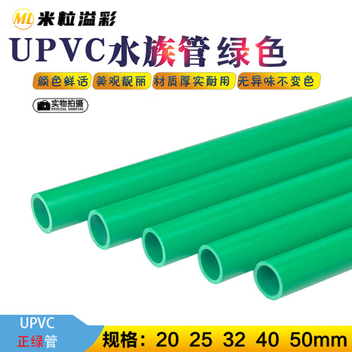 绿色PVC水管4分2025324050