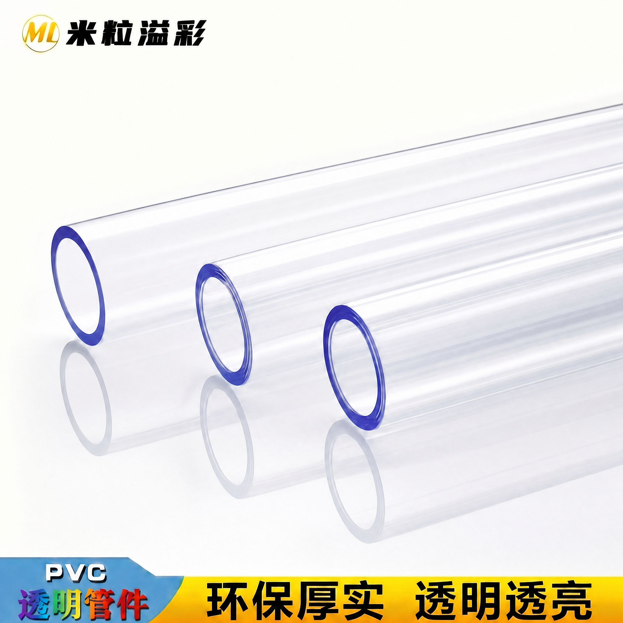 PVC透明蓝硬水管4分6分202532