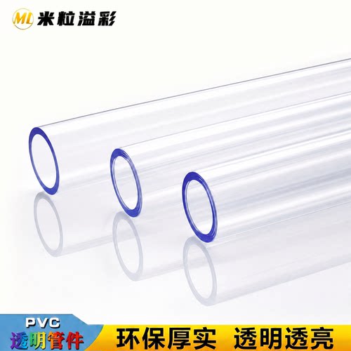 PVC透明蓝硬水管4分6分202532
